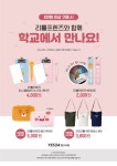 [중고매장] 학교에서 만나요!  | YES24 이벤트 [중고매장] 학교에서 만나요! 