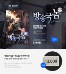 [판타지] 방송국놈 | YES24 이벤트 [판타지] 방송국놈