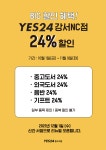 [강서NC점] 24% BIG 할인 혜택! | YES24 이벤트 [강서NC점] 24% BIG 할인 혜택!
