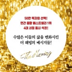 더 해빙 The Having (50만부 기념 리커버 에디션) - YES24