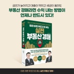 따라 하면 무조건 돈 버는 실전 부동산 경매 - YES24