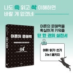 어른의 문해력 - YES24