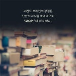 세컨드 브레인 - YES24