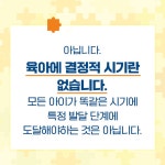 4~7세 느린 아이 강점 양육 - YES24