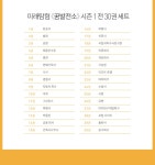 [앱북] 꿈 발전소 시즌 1 전 30권 세트 - YES24