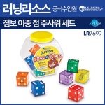 러닝리소스 점보이중점주사위세트(LR7699) - YES24