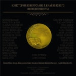 차이코프스키 콩쿠르의 역사 1-8회 (From the History of the Tchaikovsky Competition: Phonodocuments 1958-1988) - YES24