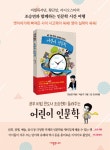 어린이 인문학 - YES24 어린이 인문학  - YES24