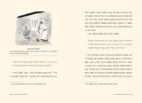 노자와 묵자, 자유를 찾고 평화를 넓히다 - YES24