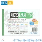 우현산업 세금계산서(NCR) 낱개 NCR세금계산서 (39)2-15 - YES24 우현산업 세금계산서(NCR)  낱개  NCR세금계산서 (39)2-15 - YES24