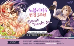 고급스러운TL, 노블리타S 런칭 2주년 | YES24 이벤트 고급스러운TL, 노블리타S 런칭 2주년