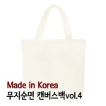 순면(무지) 캔버스백 에코백 vol.4 (소)_ 29*32*5cm - YES24 순면(무지) 캔버스백 에코백 vol.4 (소)_ 29*32*5cm