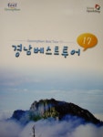 경남베스트투어 - YES24