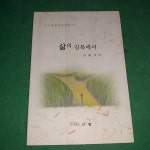  삶의 길목에서 (수필 01) - YES24  삶의 길목에서 (수필 01)