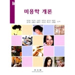  미용학 개론 (기술/상품설명참조/2) - YES24  미용학 개론 (기술/상품설명참조/2)