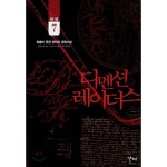  디멘션 레이더스 1-7 (완결) ☆북앤스토리☆ - YES24  디멘션 레이더스 1-7 (완결) ☆북앤스토리☆