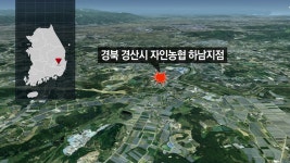 [전국]경북 경산 자인농협에 사제 총기 강도 침입경북 경산 자인농협에 사제 총기 강도 침입
