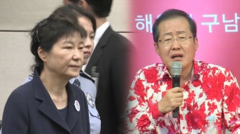 [정치][뉴스통] 자유한국당 '박근혜 지우기'로 보수결집 이뤄낼까? [뉴스통] 자유한국당 '박근혜 지우기'로 보수결집 이뤄낼까?
