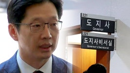 [사회]특검팀, 김경수 지사 집무실 등 전격 압수수색 특검팀, 김경수 지사 집무실 등 전격 압수수색