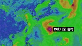 [YTN기상센터]폭염 한풀 꺾였지만...19호 태풍 북상 변수 폭염 한풀 꺾였지만...19호 태풍 북상 변수