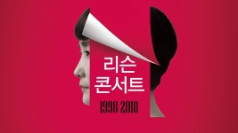[문화]당신을 듣다…박경림, 국내 최초 신개념 공연 리슨콘서트 개최 당신을 듣다…박경림, 국내 최초 신개념 공연 리슨콘서트 개최