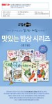 [소담주니어] 맛있는 밥상 시리즈 (전7권) - NS홈쇼핑  [소담주니어] 맛있는 밥상 시리즈 (전7권) - NS홈쇼핑