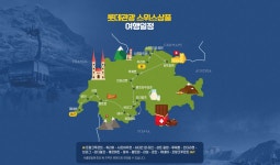 롯데관광::명품여행 ≪비즈니스탑승≫[알프스에 울려퍼진 스위스랩소디] 스위스 완전일주 8일#전일스위스內숙박#NO팁#NO옵션#NO쇼핑#융프라우... 