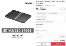 [옥션] 엠지텍 MG877K SSD 240GB 79,900원(배송비 2500원) > 지름/알뜰정보 | 쿨엔조이
