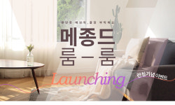 메종드룸룸 런칭이벤트_패브릭 - 한샘몰