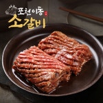 푸드장 이동갈비 포천 이동 양념 소갈비 500g [4개] - 에누리 가격비교