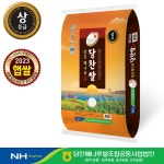 당진해나루쌀조합 2025 햅쌀 당진해나루 당찬쌀 상등급 20kg [1개] - 에누리 가격비교