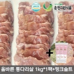 춘천그린식품 올바른통다리살1kg+핑크솔트3팩증정 - 에누리 가격비교