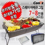 콘츠 CZ-289 스퀘어 좌식형 바베큐그릴 7~8인용 - 에누리 가격비교