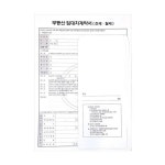 주식회사 우진산업(1종) | 우진산업 임대차계약서 A4 [50개] - 에누리 가격비교