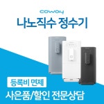 코웨이 나노직수 CHP-7200N(렌탈)[렌탈] 최저가 쇼핑 정보 - 에누리가격비교 코웨이 나노직수 CHP-7200N(렌탈)[렌탈] < 렌탈 < 정수기... 