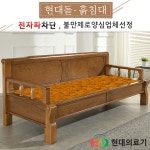 현대의료기 5005SF 흙소파 MS [황토숯볼] - 에누리 가격비교