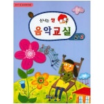 아름출판사 신나는 쌤 음악교실 2-2 - 에누리 가격비교