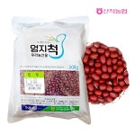 산척농협 천등산 참살이 적두 500g [1개] - 에누리 가격비교