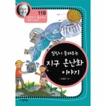 자음과모음 과학자가 들려주는 과학 이야기 [119탄] - 에누리 가격비교