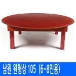 늘해랑 남원공방 원형 밥상 지름 105cm 최저가 검색 - 에누리가격비교 늘해랑 남원공방 원형 밥상 지름 105cm < 상,테이블 < 식탁,주방가구... 