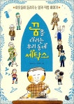 토토북 꿈을 다리는 우리 동네 세탁소 - 에누리 가격비교