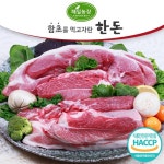 동명축산 해밀농장 함초를 먹여 키운 한돈 앞다리 500g [1개] - 에누리 가격비교