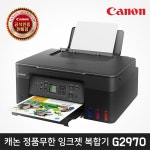 Canon PIXMA 정품 무한 G2970 [무한잉크] - 에누리 가격비교