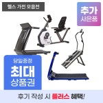 [렌탈]아이러너 헬스 가전 렌탈 기획전 런닝머신 사이클 클라이머 (무동력 트레이밀 짐 몬스터) 등/60개월 의무사용 - 에누리 가격비교