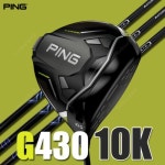 핑 G430 MAX 10K 커스텀 드라이버+뱅퀴시 샤프트 [병행] - 에누리 가격비교