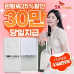 SK매직 올인원 WPU-I120C (렌탈) - 에누리 가격비교