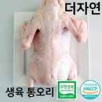 더자연 무항생제 국내산 생 오리 통오리 2kg - 에누리 가격비교