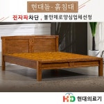 현대의료기 115 흙침대 Q [황토볼] - 에누리 가격비교