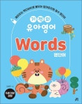 길벗스쿨 기적의 유아 영어 [영단어] - 에누리 가격비교