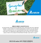 [DELTA] 델타, N-3K [3000VA / 2700W] (주)엘레파츠 [DELTA] 델타, N-3K [3000VA / 2700W]